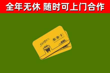 镇平县烟酒回收购物卡.jpg